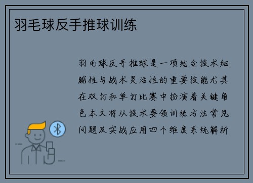 羽毛球反手推球训练