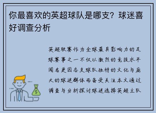 你最喜欢的英超球队是哪支？球迷喜好调查分析
