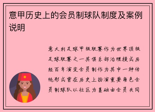 意甲历史上的会员制球队制度及案例说明