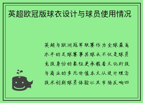 英超欧冠版球衣设计与球员使用情况