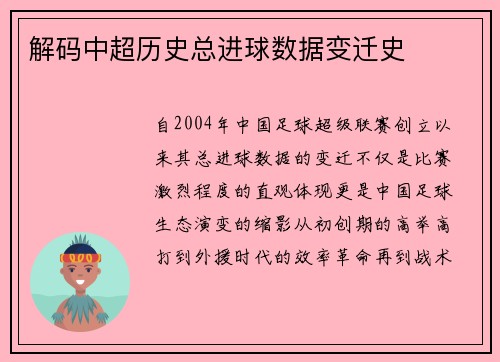 解码中超历史总进球数据变迁史