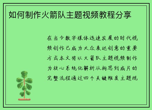 如何制作火箭队主题视频教程分享
